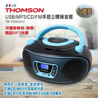 THOMSON/湯姆盛/CD/MP3/USB/TM-TCDC21U/手提音響/FM/收音機/可讀兒歌英語教學佛經