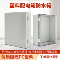 PC阻燃塑料戶外防水箱基業箱雙層門配電箱透明門密封控制箱