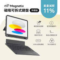 eiP Magnetix iPad鍵盤 Air6 11吋 快捷版(適用iPad 10、Air 4/5/6、Pro11吋)
