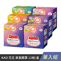 KAO 花王 蒸氣眼罩 12枚/盒 花王眼罩 多款可選