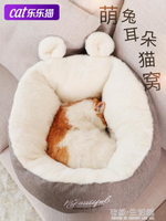 貓窩四季通用深度睡眠寵物窩可愛幼貓睡覺的窩可拆洗貓咪冬季保暖年終鉅惠 全館免運