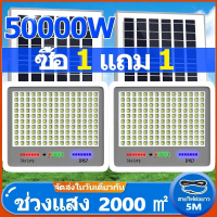 จัดส่งฟรี!ไฟโซล่าเซลล์ 50000W~90000W โซล่าเซลล์ กันน้ำและกันฟ้าผ่ solar light แสงสีขาว พร้อมรีโมท ไฟ