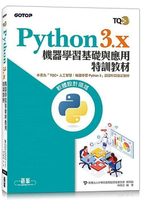 TQC+ Python3.x 機器學習基礎與應用特訓教材  林英志  碁峰