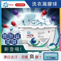 日本P&amp;G-Ariel/Bold-第五代3D立體洗衣凝膠球-漂白去汙16顆/白盒(洗衣膠囊/洗衣球彩色衣物也適用)