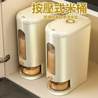 裝米桶 按壓式自動出米 米桶 裝米桶 米缸 除米桶 米筒 米罐 廚房收納 收納罐 麵粉罐 生米桶