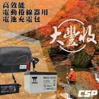 (2M)電動捲線器用電池 (附有專用型的電池背袋/ 充電器)(REC15-12)