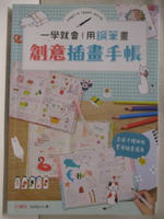 【書寶二手書T1／藝術_M33】一學就會用鋼筆畫創意插畫手帳
