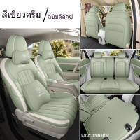 (ปรับแต่งสําหรับ Ora good cat)BreathableUniversal Fit Car Seat Covers เบาะหนัง PU ด้านหน้า+เบาะหลังเ