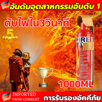 ดับไฟใน 1วินาที ประเภทโฟม เครื่องดับเพลิง 1000ml สามารถดับเพลิงวงจรได้ มาตรฐานอัคคีภัย พลังสเปรย์อัน