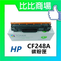 HP惠普 CF248A 相容全新碳粉匣 (黑)