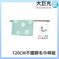 【大巨光】120CM 304不鏽鋼毛巾桿組(A5327)