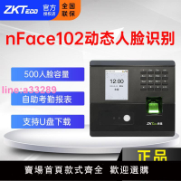 Zkteco熵基中控nface102指紋面部考勤機動態人臉識別門禁機系統