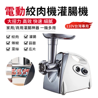 【Felsted】家用電動小型多功能全自動灌腸機(絞肉機/灌腸機/料理機/攪肉機/絞碎機/攪碎機)