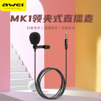 AWEI用維領夾麥克風迷你錄音K歌話筒 手機電腦兩用3米錄音麥克風