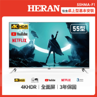 HERAN 禾聯 55型4K HDR智慧聯網液晶顯示器(55HMA-F1)