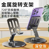 桌面手機支架可360°旋轉多功能摺疊直播金屬懶人便攜支撐架