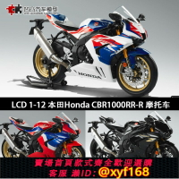 {保固一年 可打統編}本田火忍 Fireblade CBR1000RR-R 摩托車 LCD 1:12仿真合金車模型