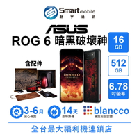 領券現折300【創宇通訊│福利品】ASUS ROG Phone 6 16+512GB 暗黑破壞神 6.78吋 (5G) 含原廠配件