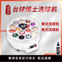 【台灣公司 超低價】臺球博士全自動臺球洗球機中式黑八司諾克羊毛臺球子清洗機球廳