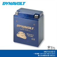 DYNAVOLT 藍騎士 MG14-A2-C 奈米膠體電池 機車 YTX14AH-BS Honda 哈家人