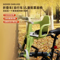 山地摺疊單車兒童座椅前置款單車通用款快拆BB安全親子騎行椅-全圍（摺疊車款）牛油果綠 均碼-款式9