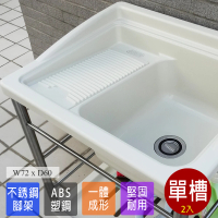 【Abis】日式穩固耐用ABS塑鋼洗衣槽-不鏽鋼腳架(2入)