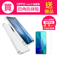 OPPO reno 十倍變焦手機保護殼透明四角氣囊加厚款(買reno10X手機殼送保護貼)