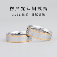 簡修行鈦鋼楞嚴咒戒指女士隨身經文男生戒子護身符簡約復古不掉色