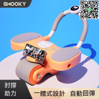 【貨屋七號】健腹輪 平板支撐訓練器 美腹機SMOOKY健腹輪自動回彈卷腹輪腹肌輪男女瘦肚子訓練肘撐健身器材