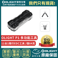 【錸特光電】OLIGHT Otacle P1 多功能工具 EDC 11合1隨行工具 開瓶器/螺絲刀/板手/尖嘴鉗
