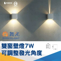 【DanceLight 舞光】LED 7W 雙窗壁燈 牆燈(可手動自由調整光線角度)