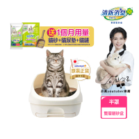 【Unicharm Pet清新消臭】雙層貓砂盆-半罩(消臭大師)