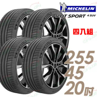【Michelin 米其林】PS4 SUV 運動性能輪胎_四入組_255/45/20(車麗屋)