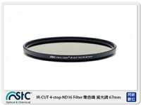 STC IR-CUT 4-stop ND16 Filter 零色偏 減光鏡 67mm (67公司貨)【APP下單4%點數回饋】