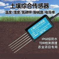 臺灣熱賣 土壤綜閤傳感器測溫濕度氮磷鉀電導率痠堿度ph水分肥料養分儀器