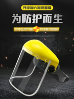 科技 頭戴式防護面罩/防飛濺面屏 防沖擊防油煙 切割面罩