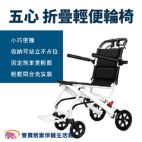 【預購商品】五心摺疊輕便輪椅 無拉桿款 老年人代步輪椅 好收合 可上飛機 旅行輪椅 輕量輪椅 輕型輪椅 五心輕便輪椅 老人代步輪椅