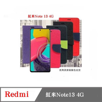 Redmi 紅米Note 13 4G 經典書本雙色磁釦側翻可站立皮套 手機殼 可插卡 可站立 掀蓋殼【愛瘋潮】