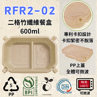 RELOCKS RFR2-02 PP蓋 2格竹纖維餐盒 正方形餐盒 黑色塑膠餐盒 可微波餐盒 外帶餐盒 一次性餐盒 免洗餐具  環保餐盒 RFR2