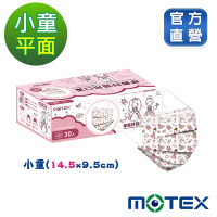 【Motex摩戴舒】 醫用口罩(未滅菌)-平面小童口罩(30片裸裝/盒)-14.5*9.5cm