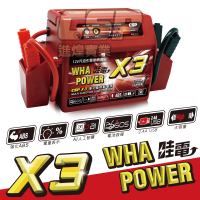 【CSP】X3 哇電 WP-127 汽車救援 機車(救車 USB充電 電匠 電霸 電動捲線器 拋錨 電源供應器)