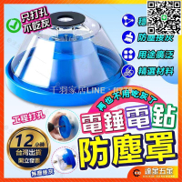 【卓越優選館】【超高CP值🔥臺灣現貨】電鑽集塵盒 電錘接灰碗 電鑽 集塵 吸塵 灰塵 鑽孔集塵器 集塵罩 集塵盒 防塵