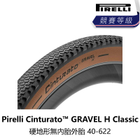 【PIRELLI 倍耐力】Cinturato GRAVEL H Classic 硬地形無內胎外胎 40-622