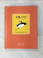 【書寶二手書T6／少年童書_FS6】企鵝JUMP_葉凱翎, 板崎千春
