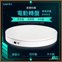 💕💕旋轉展示臺 電動旋轉盤底座 旋轉展示架 展示轉盤 旋轉臺 展示轉盤 旋轉架 蛋糕轉盤 旋轉盤 旋轉臺 底座 轉盤底座
