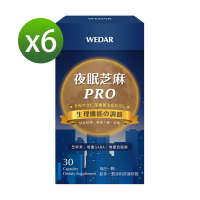 【WEDAR薇達】夜眠芝麻PRO 6盒組(30顆/盒)