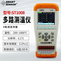 【可開發票】希瑪ST1008手持多路測溫儀數顯多路溫度測量儀工業溫度存儲記錄儀