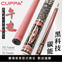 【台灣公司 超低價】粉色CUPPA午夜黑科技碳纖維分體臺球桿大頭九球桿中式黑八高顏值