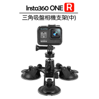Insta360專用 三角吸盤相機車載支架 (中型)