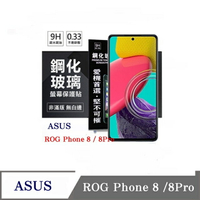 現貨 螢幕保護貼 ASUS ROG Phone 8 / 8Pro 電競 超強防爆鋼化玻璃保護貼 (非滿版) 螢幕保護貼【愛瘋潮】【APP下單4%點數回饋】